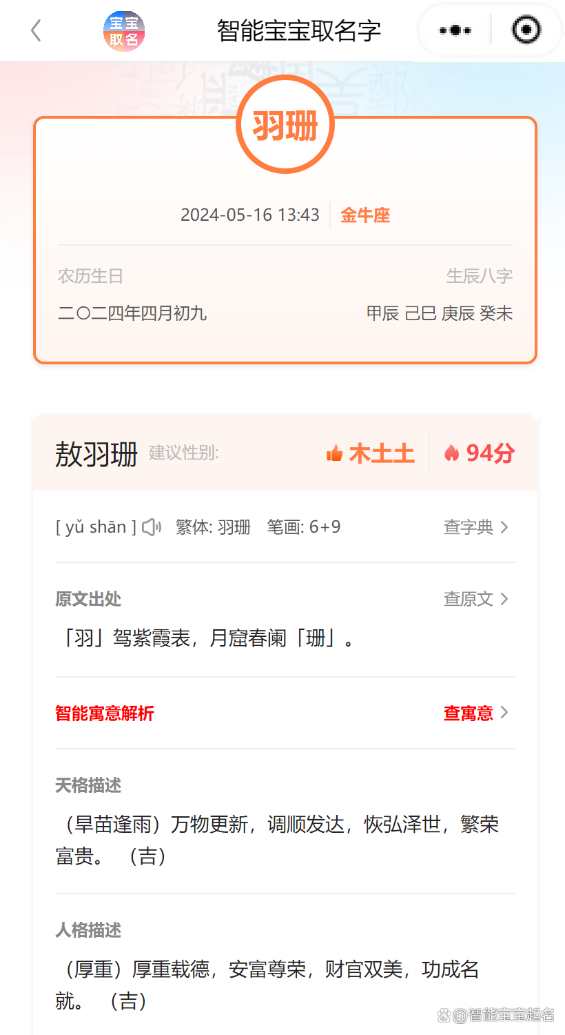免费姓名评分结果