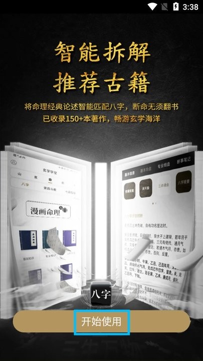问真八字测算免费