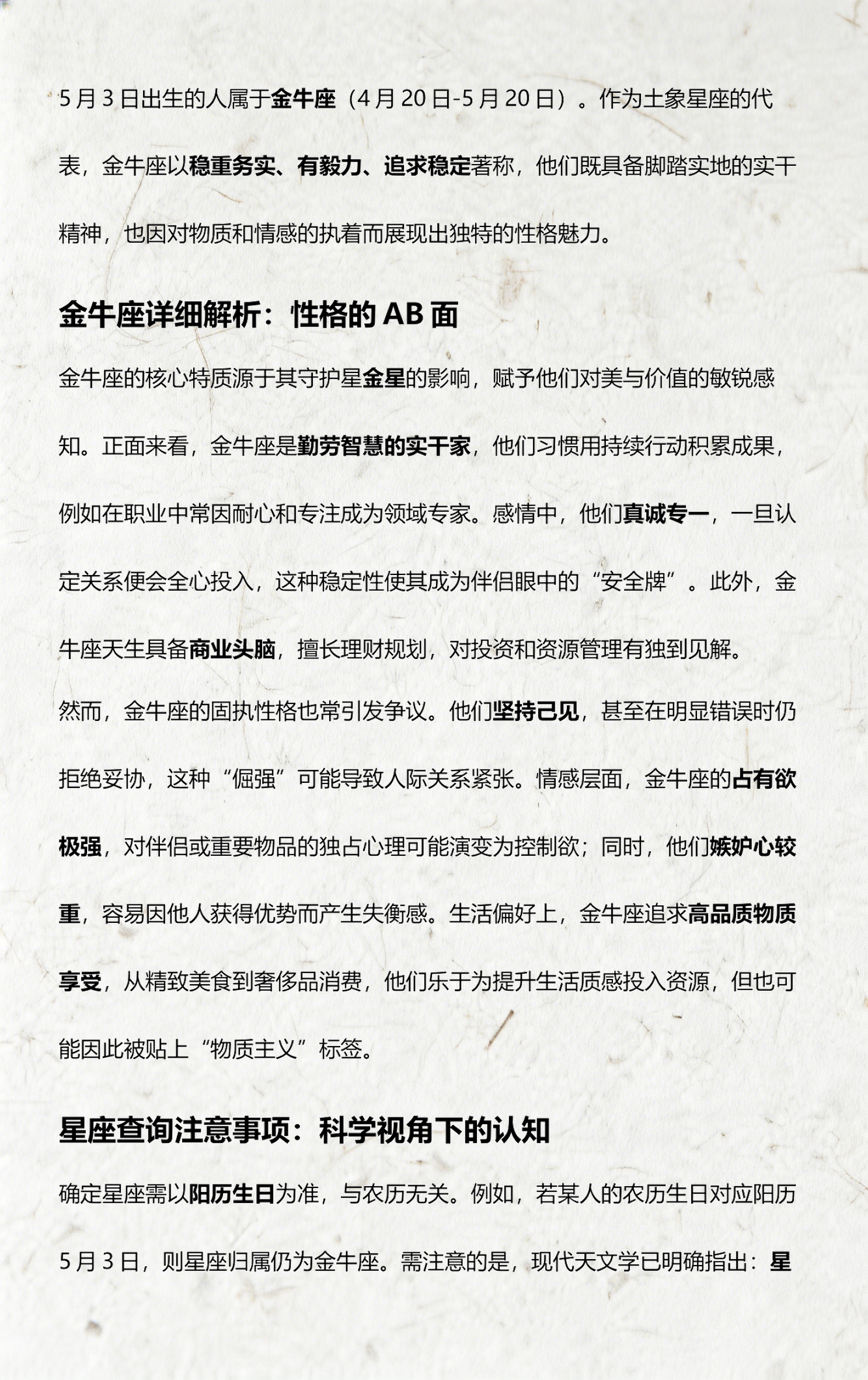 金牛座性格详细解读