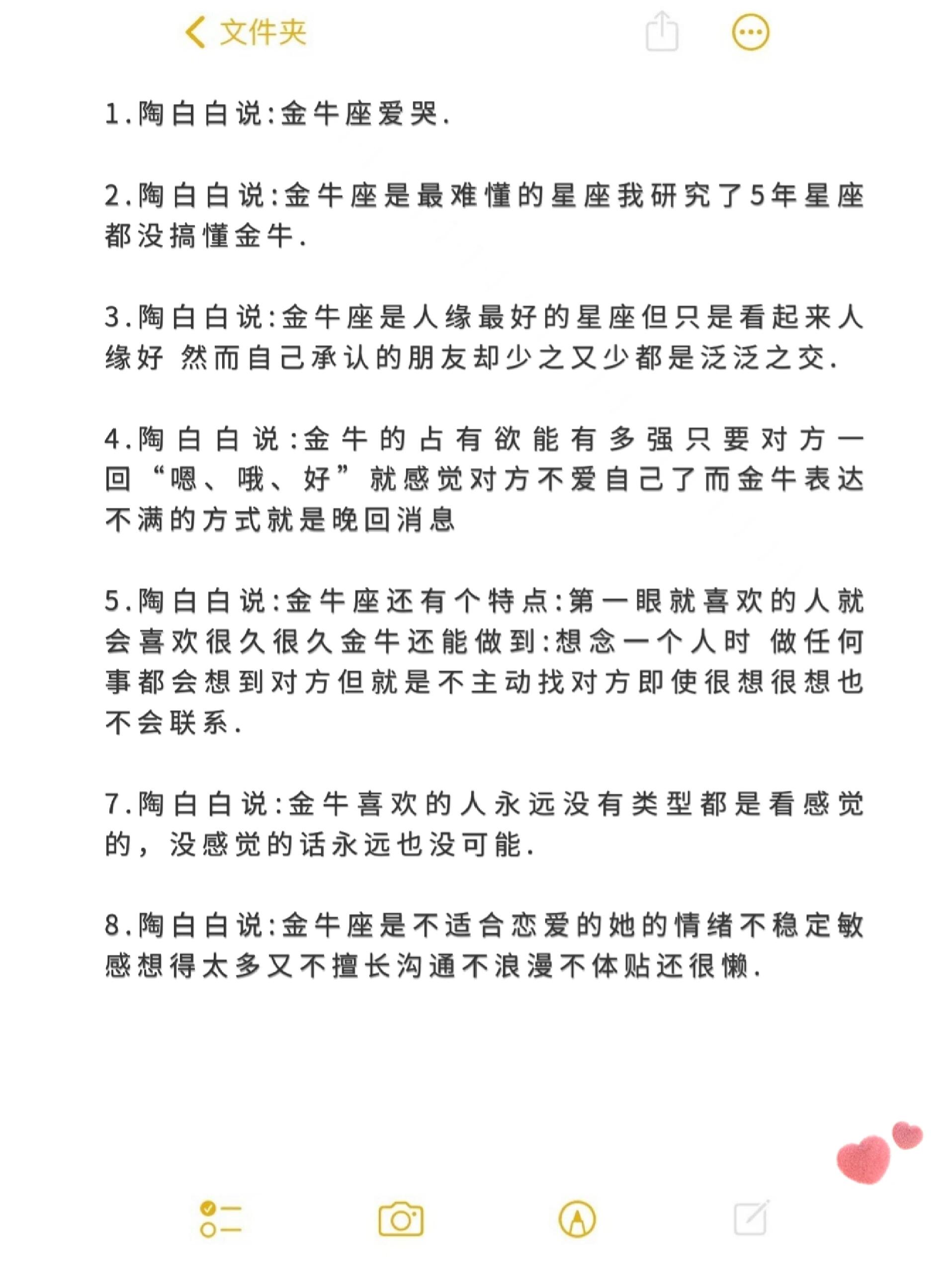 金牛座性格详细解读