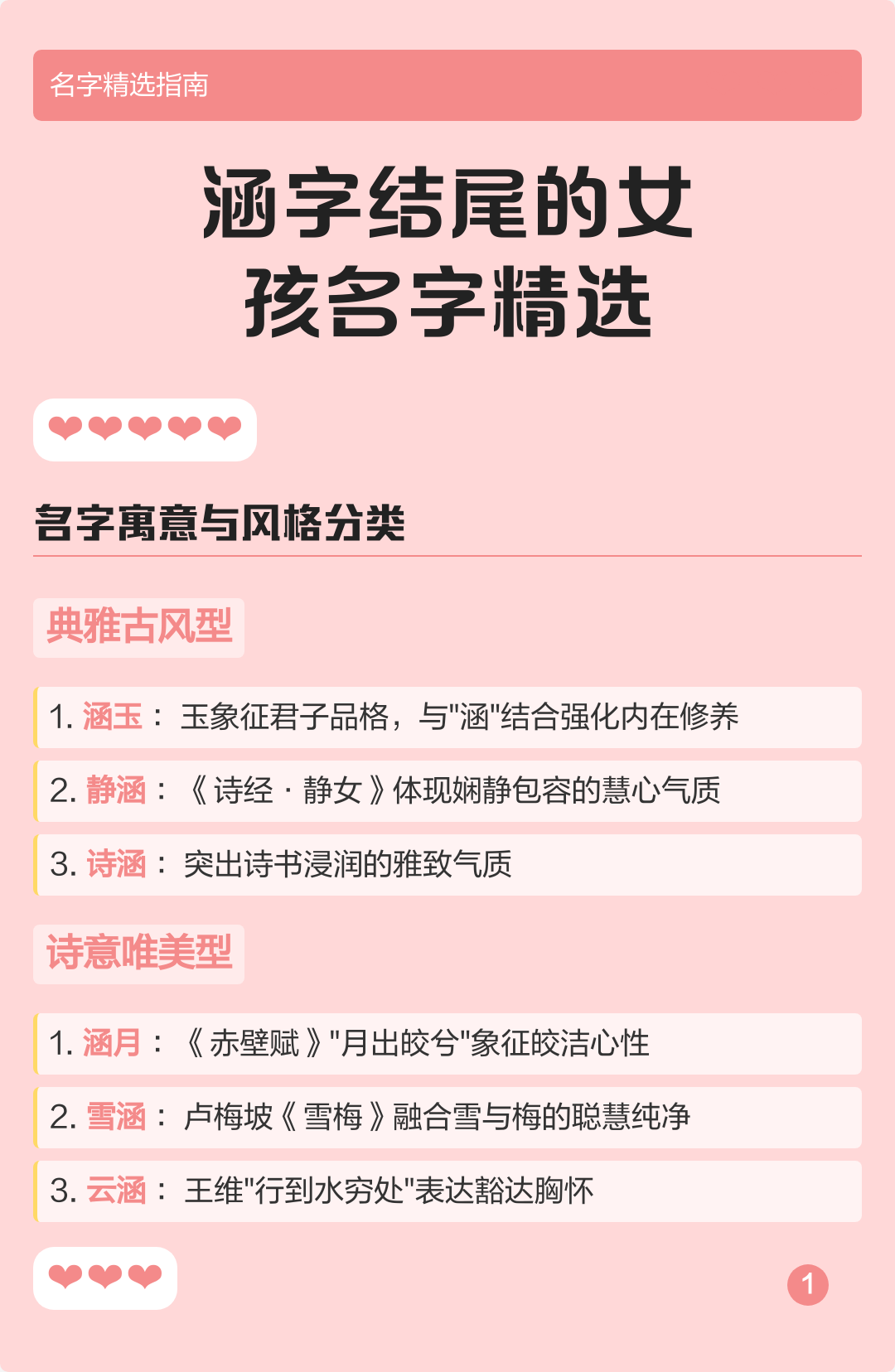 女孩起名字好寓意的字