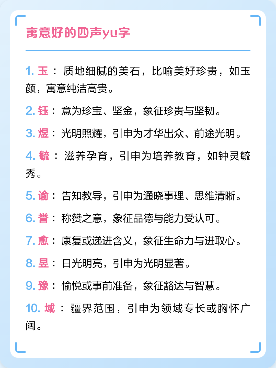 女孩起名字好寓意的字