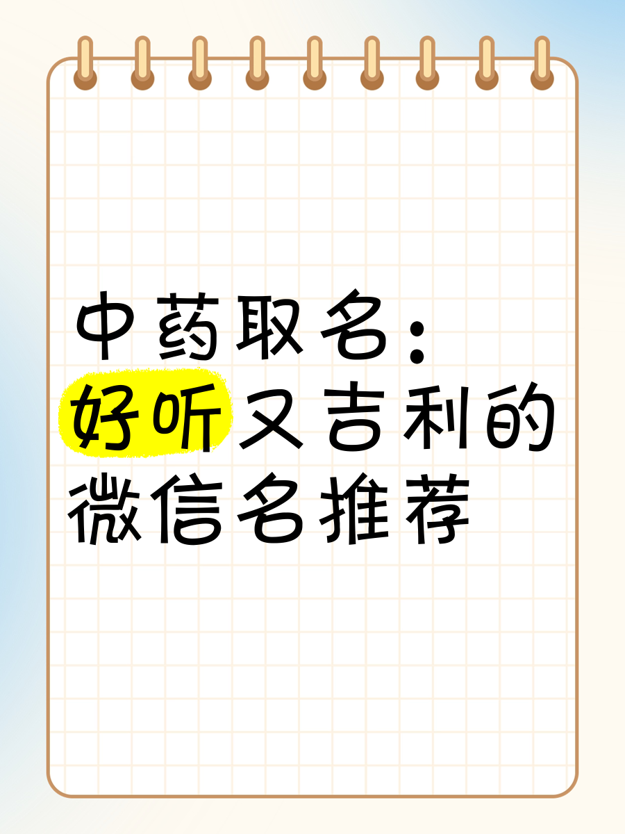 微信起名免费网 微信起名免费网