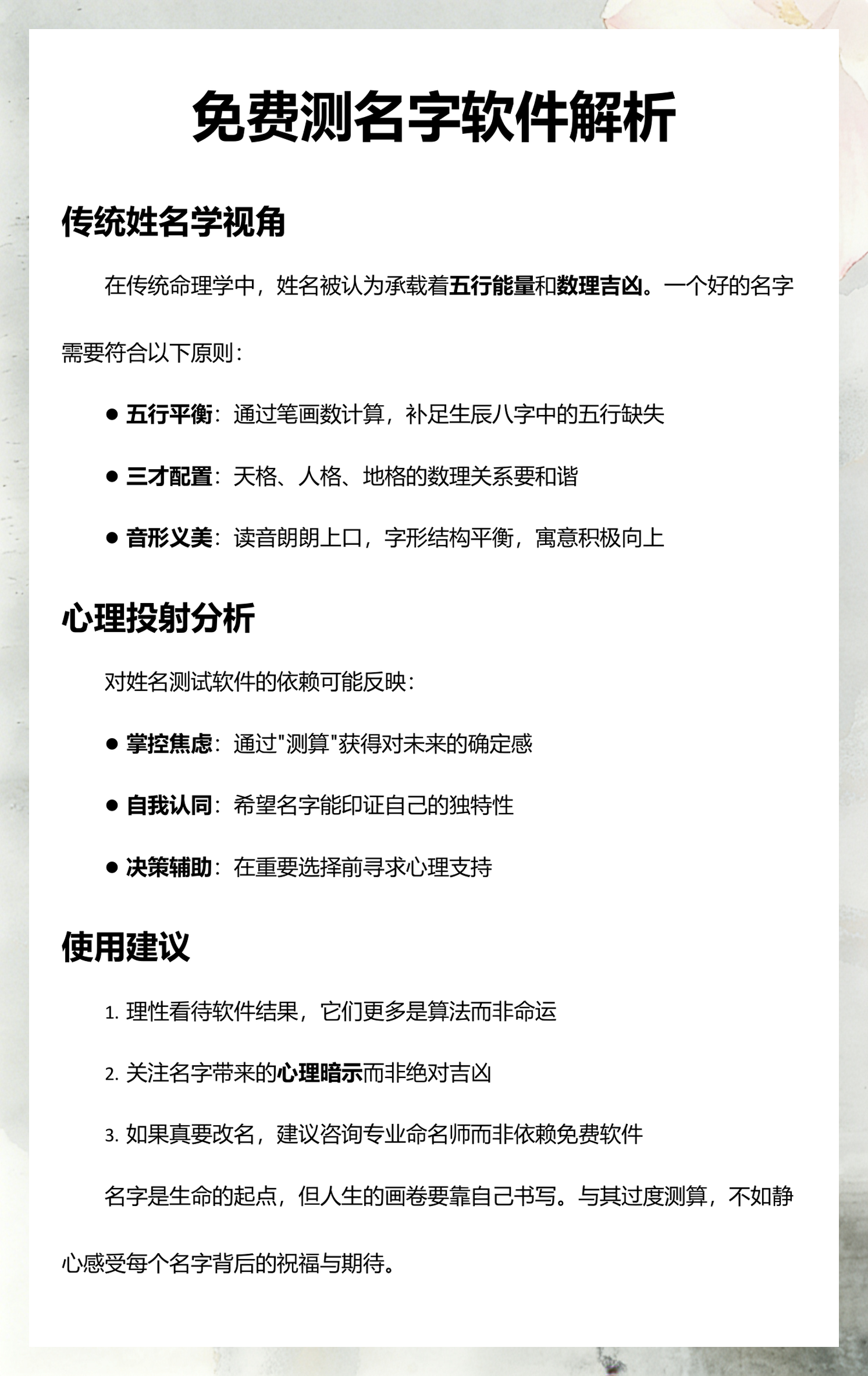 免费测名字软件哪个比较好用