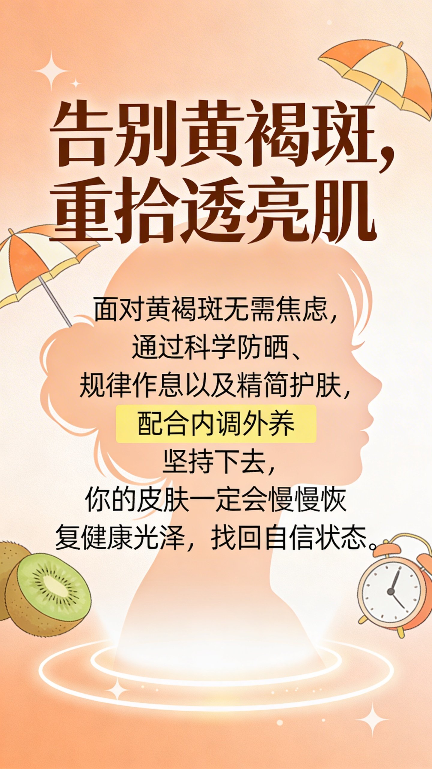 脸上长黄褐斑怎么调理才能去掉