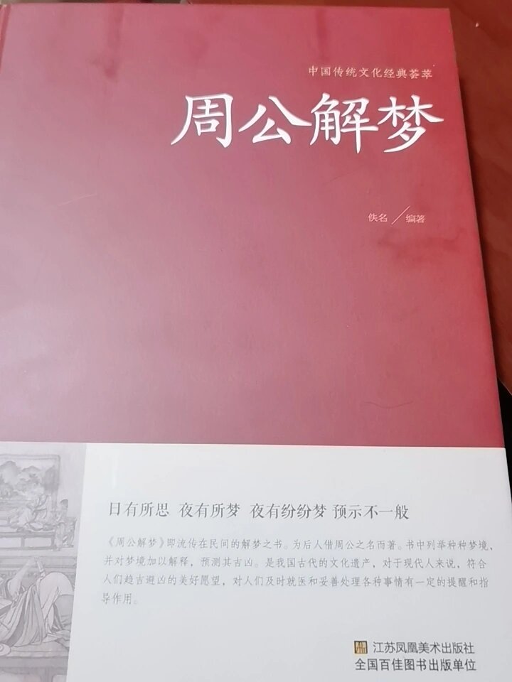 周公解梦原版原文免费2345