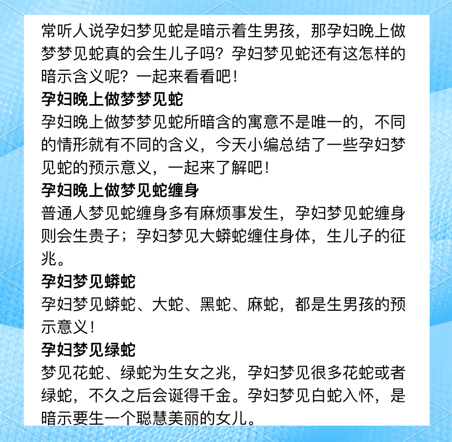 自查解梦梦见蛇