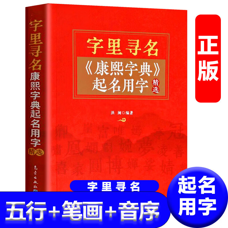 新生儿取名字五行查询