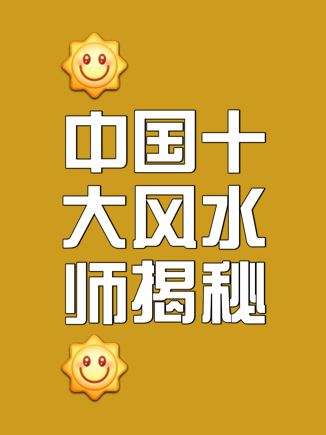 哪里找风水大师比较好