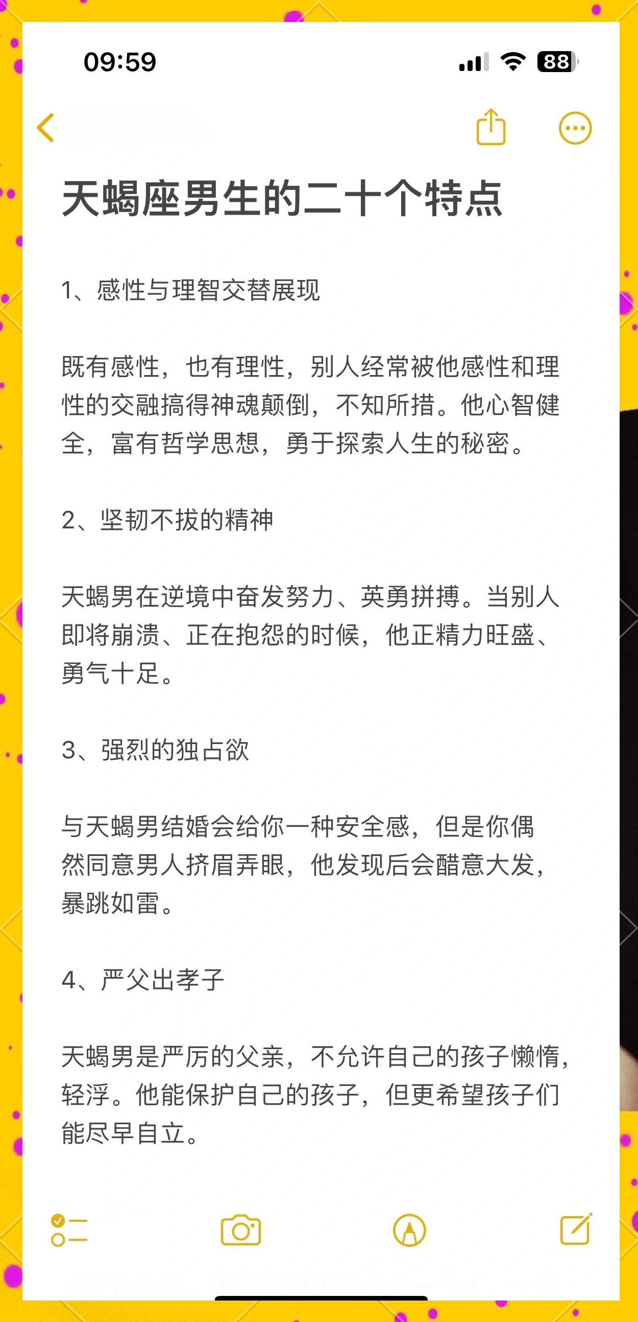 天蝎座今年运势关键点