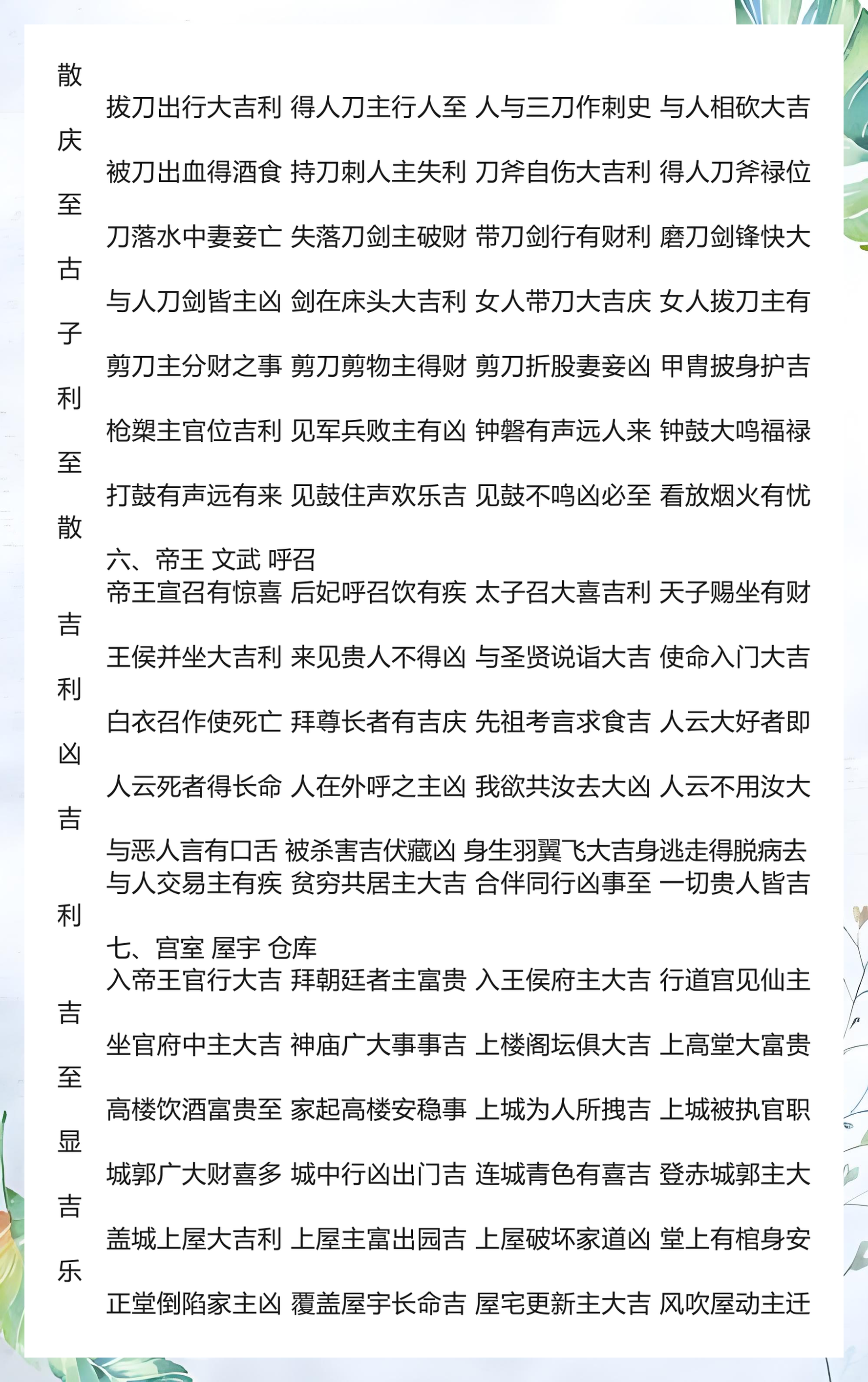 旧版周公解梦大全原文