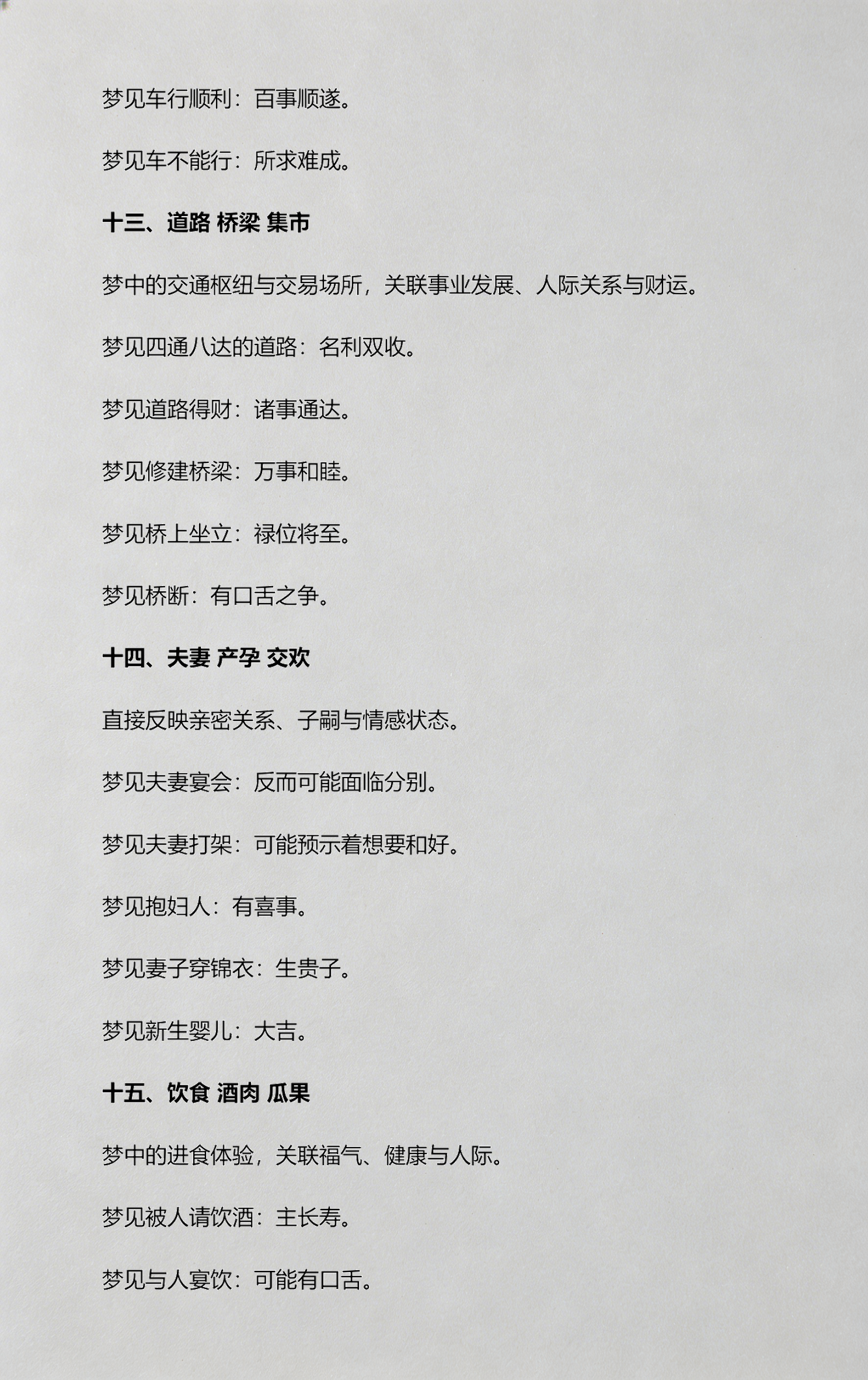 旧版周公解梦大全原文