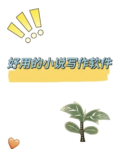 小说起名软件
