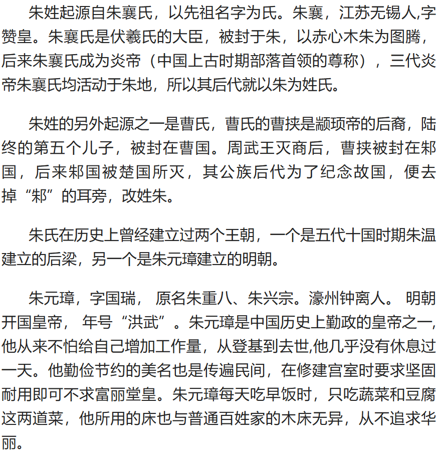 朱百家姓排名多少