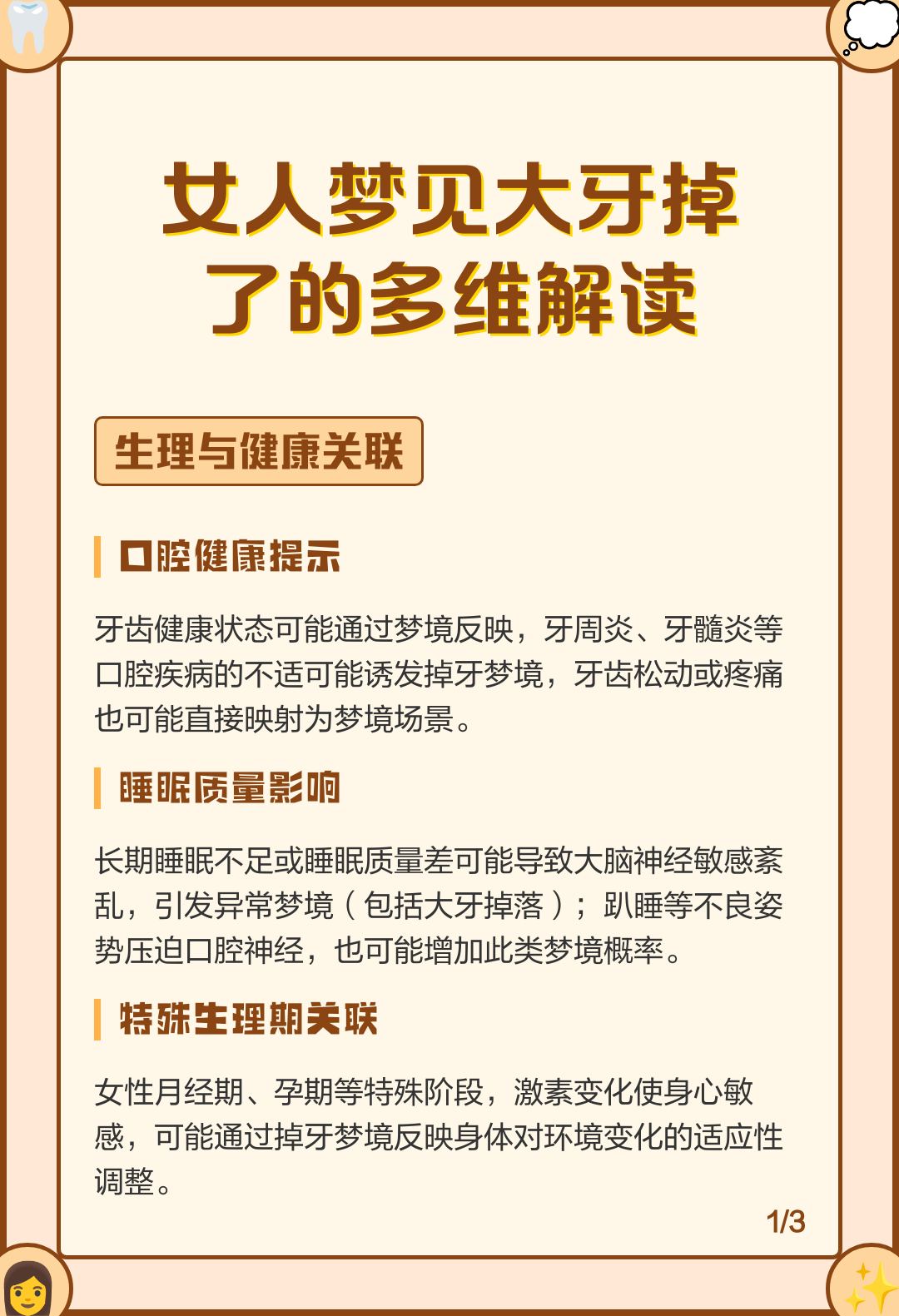 最全的解梦大全梦见牙掉了 最全的解梦大全梦见牙掉了