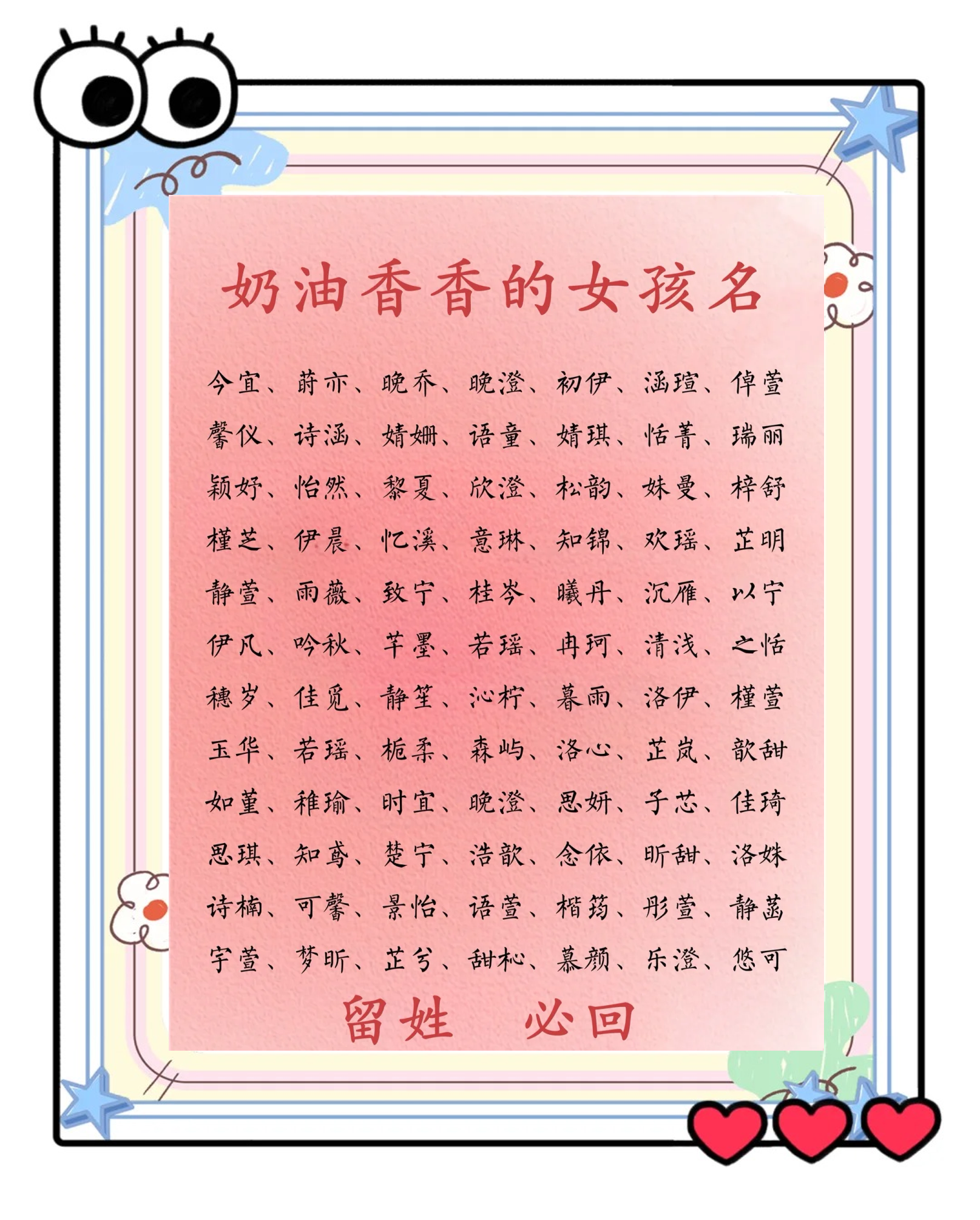 怎么给女孩子起名字