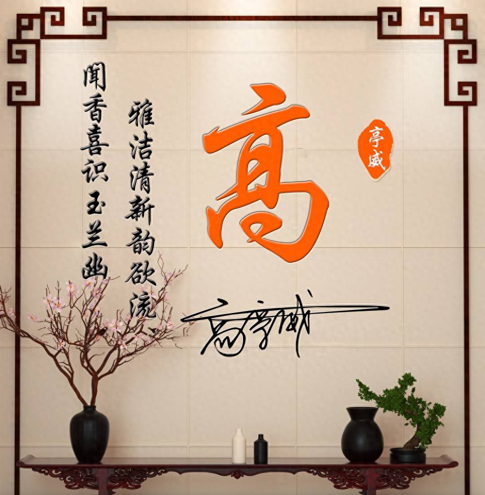 高姓在百家姓排多少位