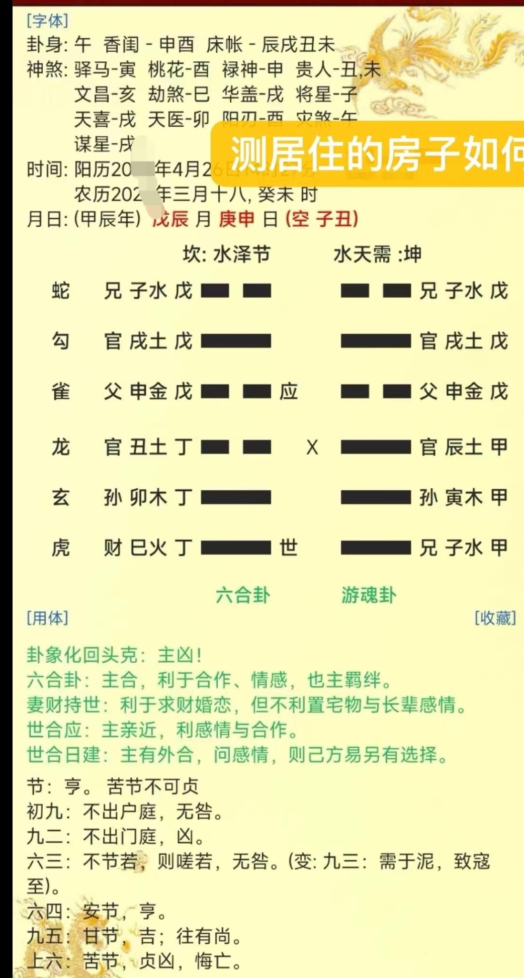 6爻每日一占