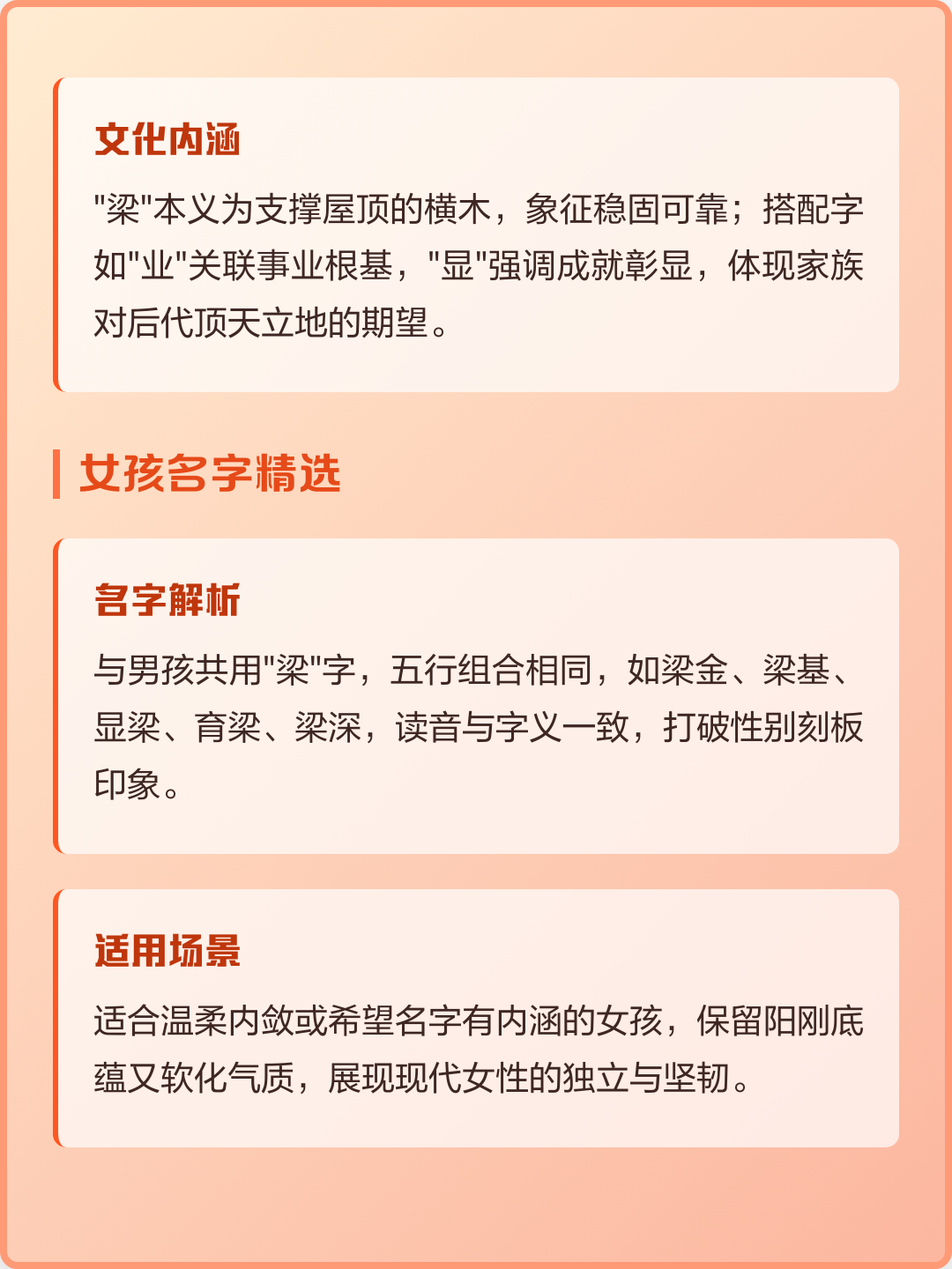 梁取名有意义的名字