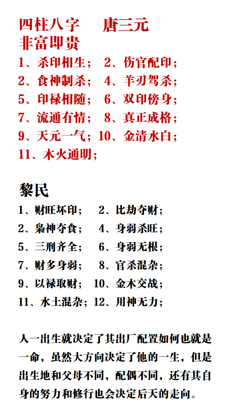 四柱八字测算配偶长相免费的简单介绍