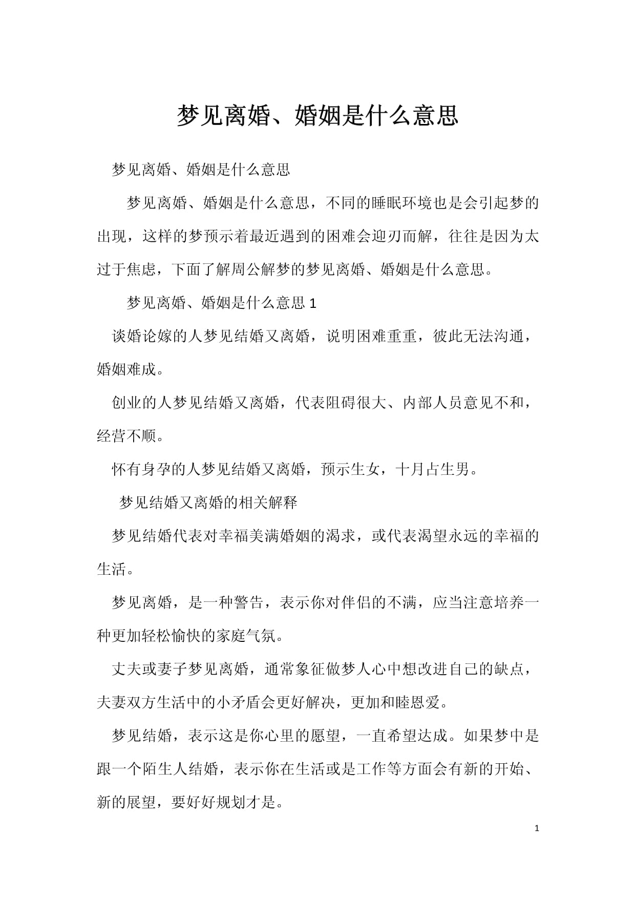 周公解梦全文免费观看