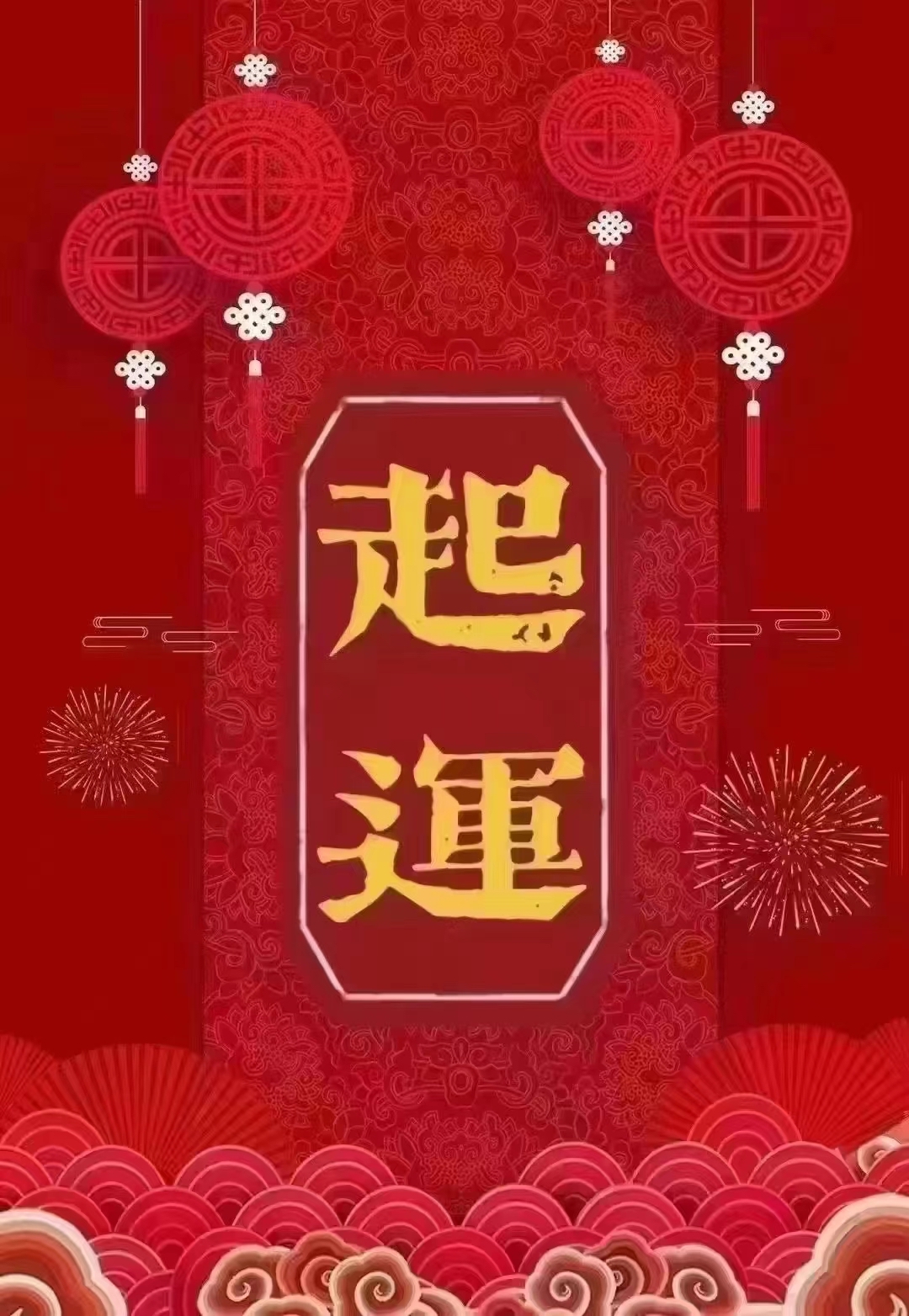 怎么运势