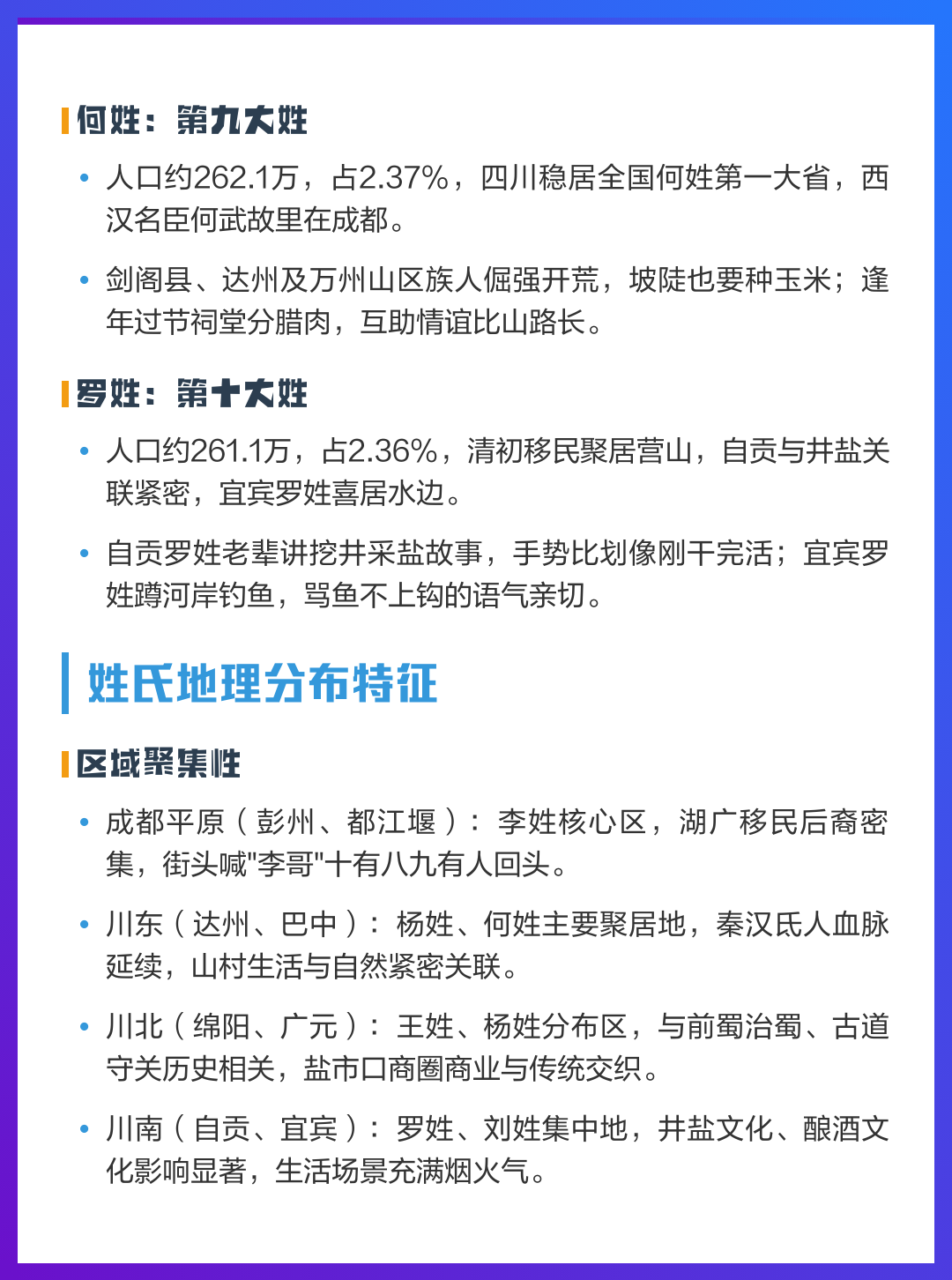 2o24年百家姓排名