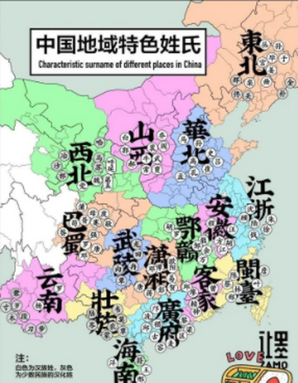 苍南姓氏分布