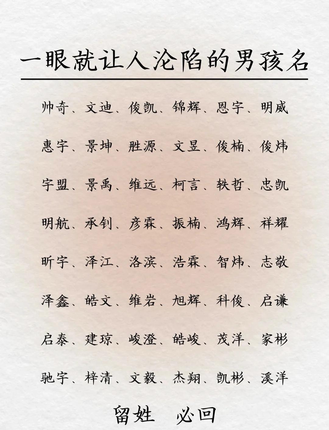 姓名男孩名字