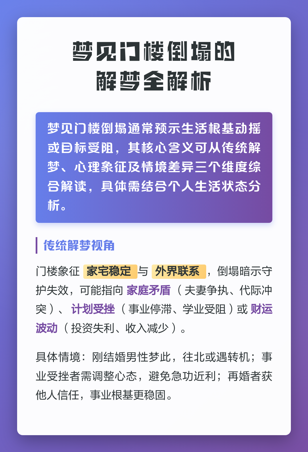 免费解梦大全房屋倒塌解析