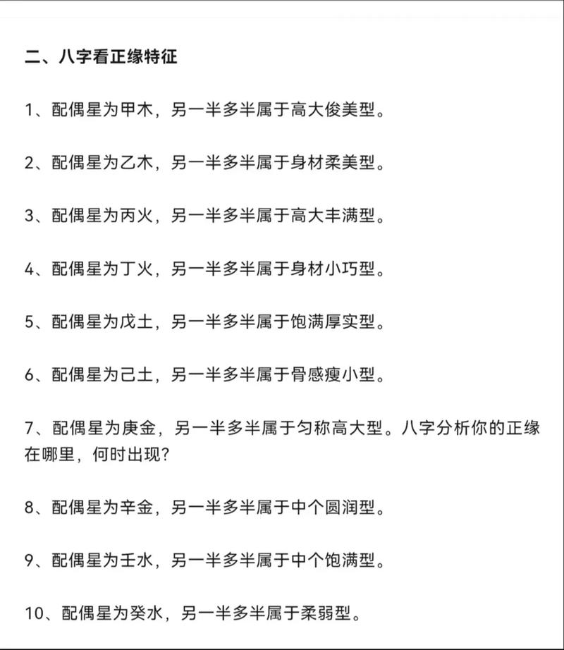 八字看配偶相貌特征