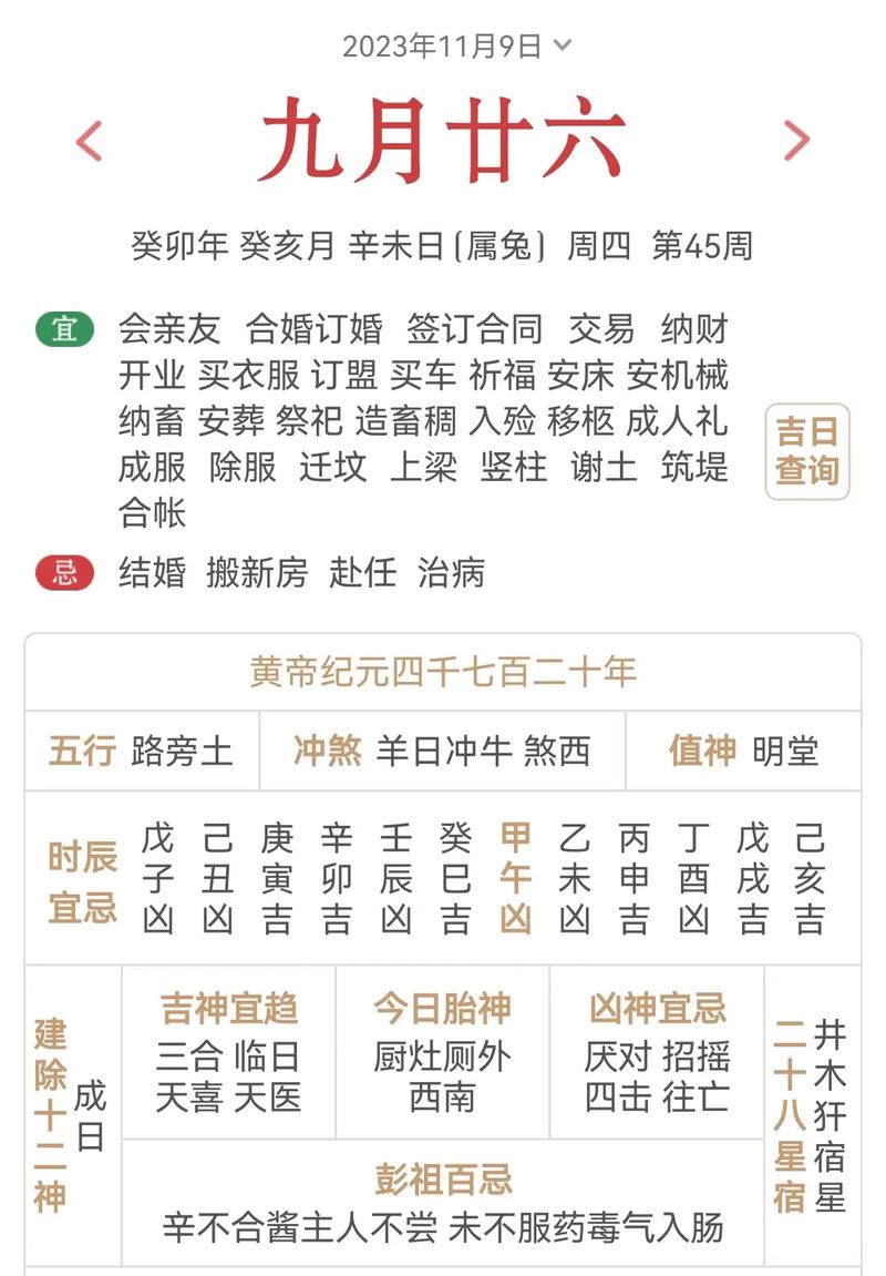 今日运势黄道吉日