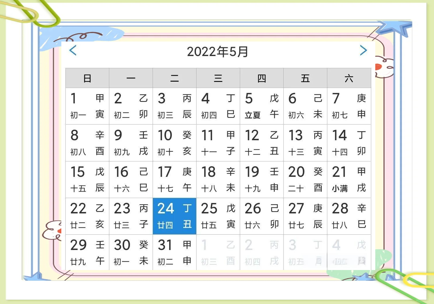 今日运势黄道吉日