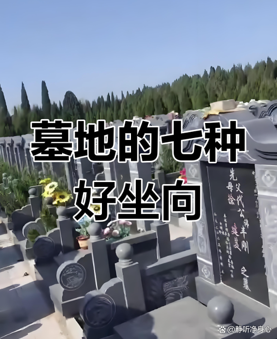 选墓地最忌三个地方