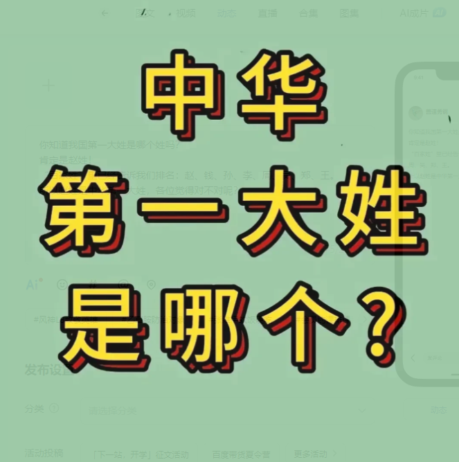 哪个姓氏
