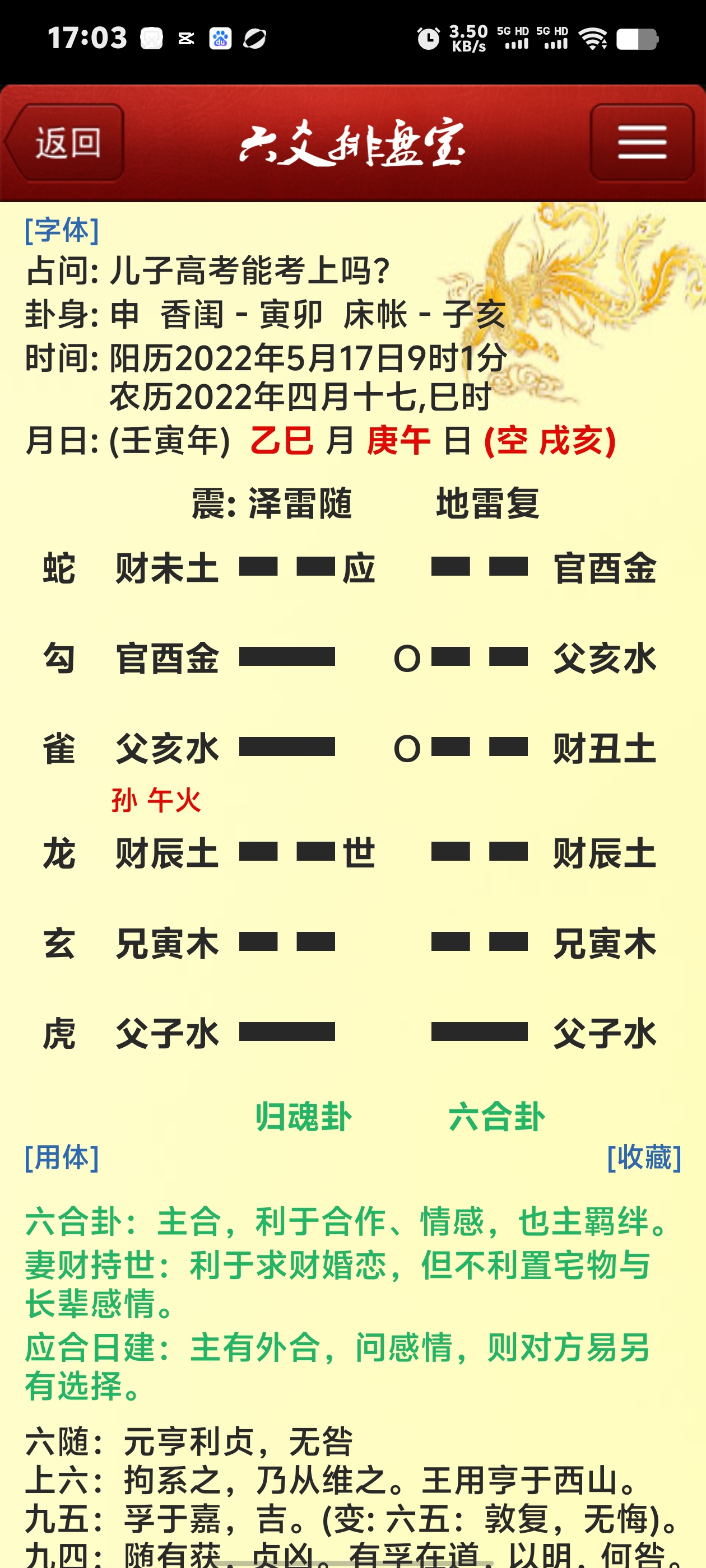 在线六爻摇卦免费