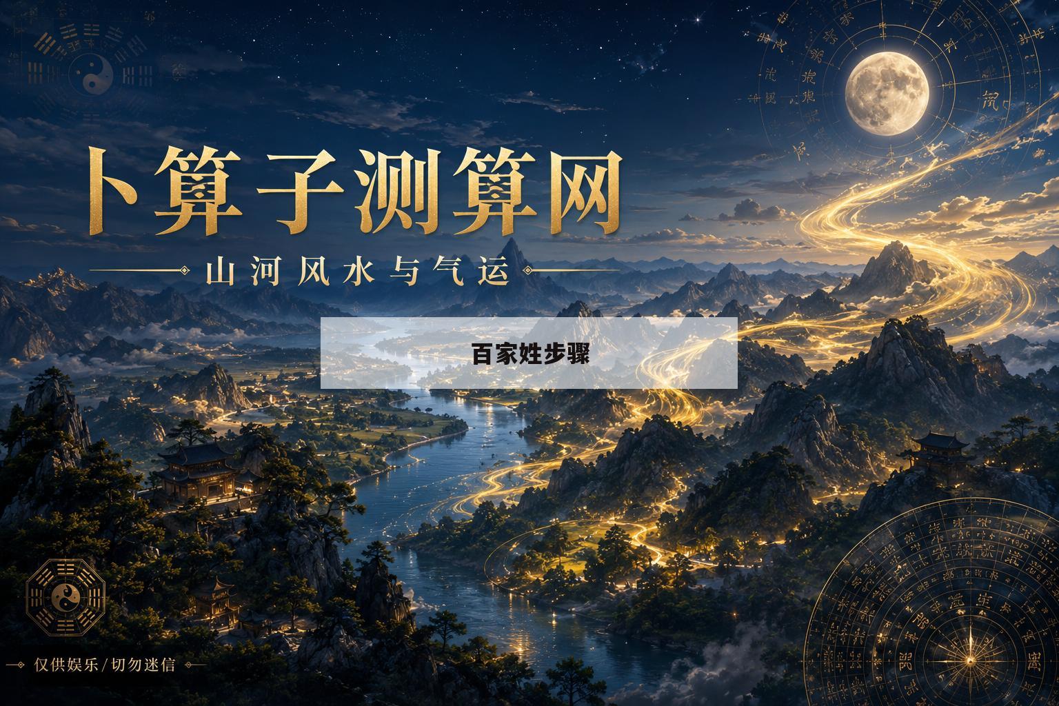 百家姓步骤(百家姓怎么排法)