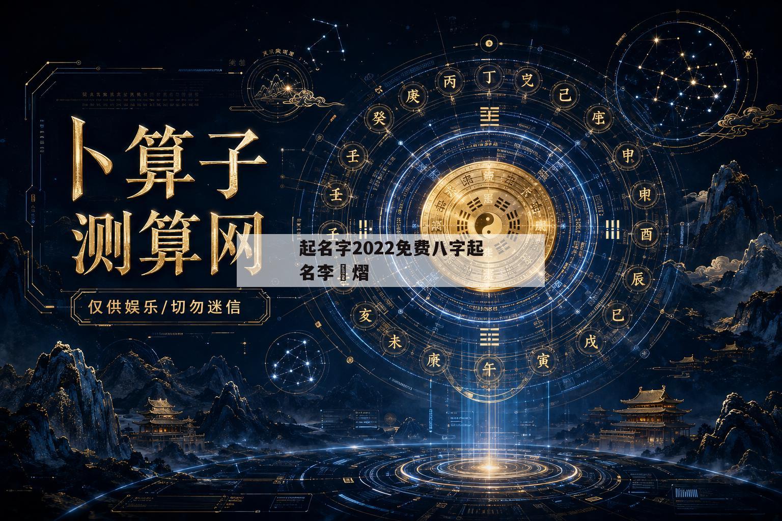 起名字2022免费八字起名李璟熠(起名字2022免费八字起名李璟熠好吗) 起名字2022免费八字起名李璟熠(起名字2022免费八字起名李璟熠好吗)