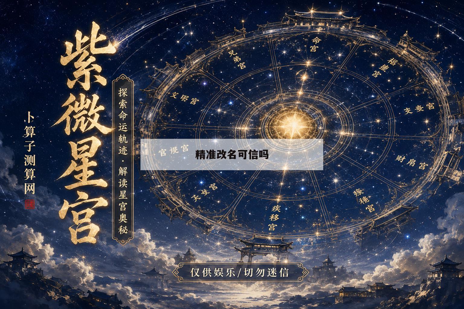 精准改名可信吗(改名软件哪个最好用)