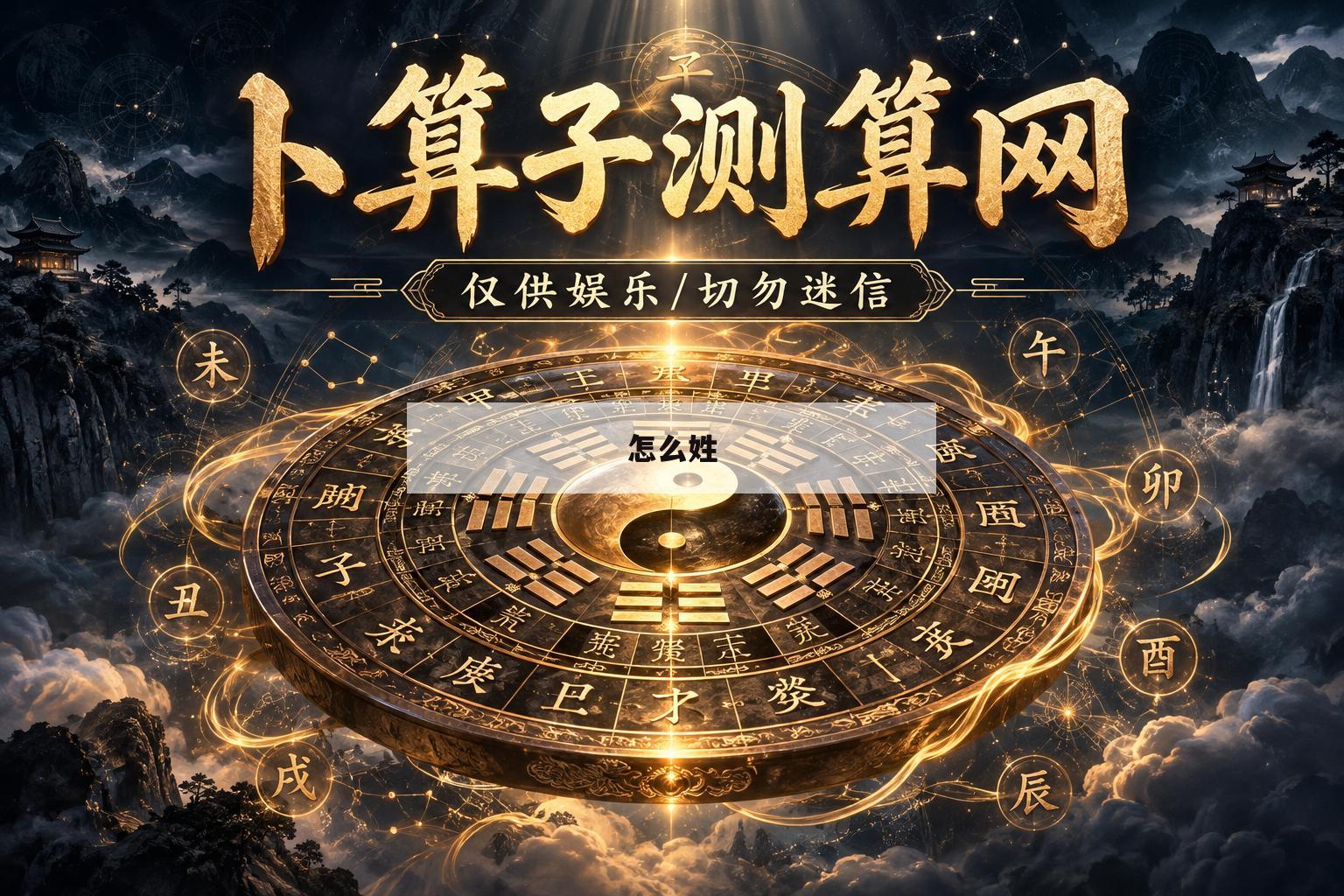 怎么姓(怎么姓氏排序)