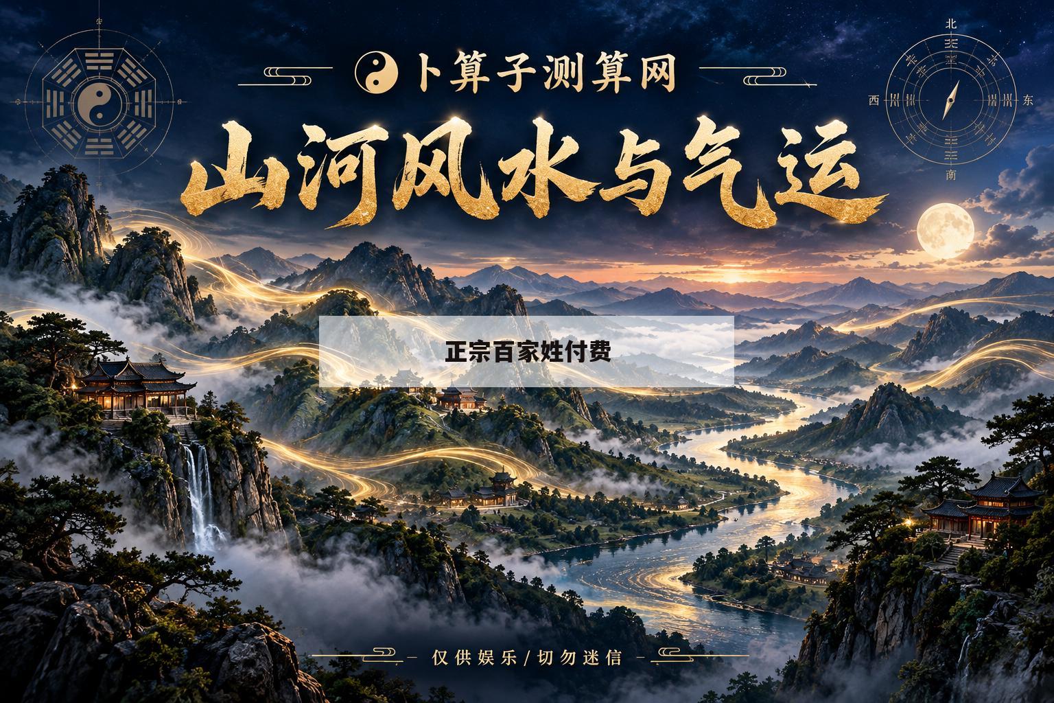 正宗百家姓付费(百家姓氏大全排名)