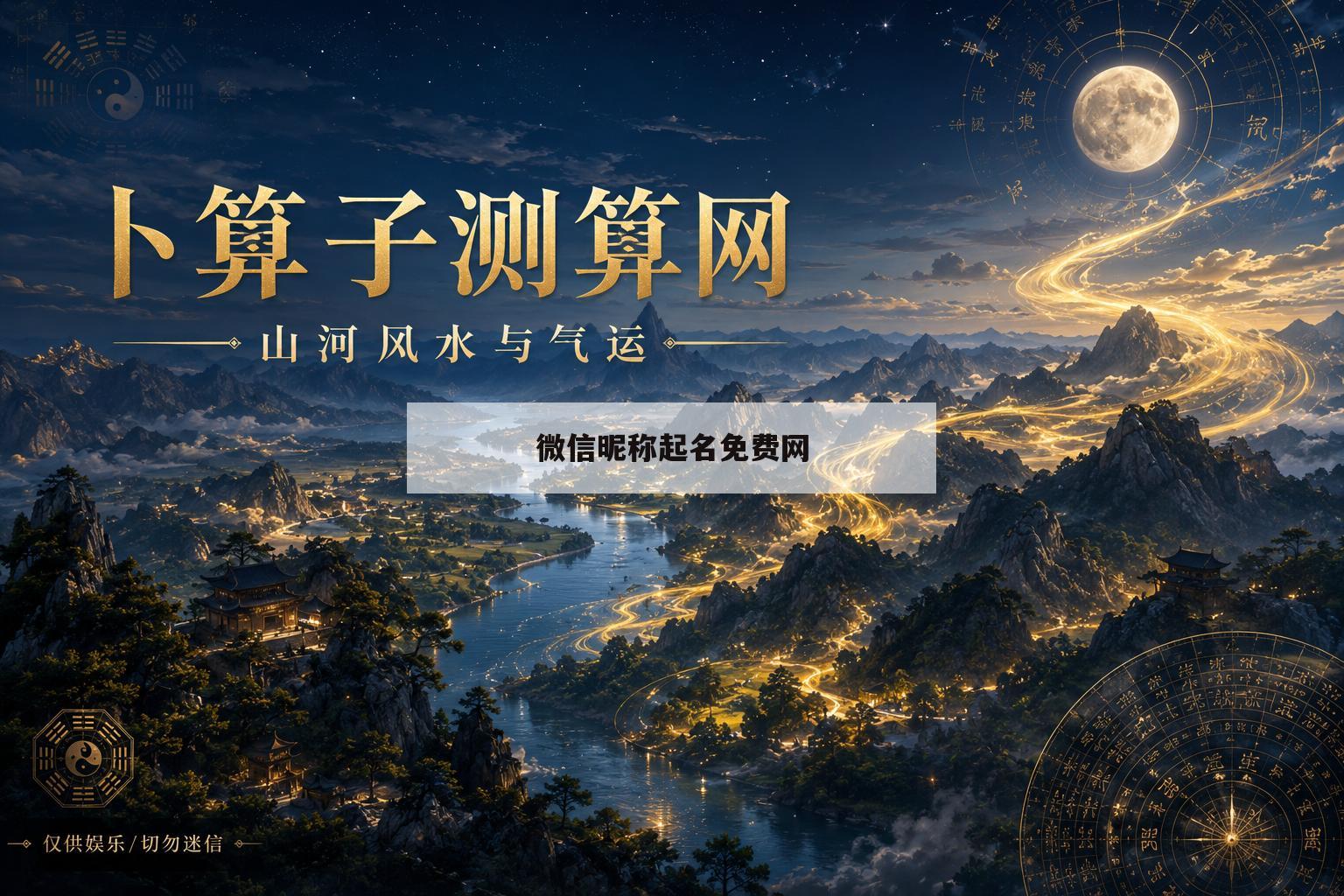 微信昵称起名免费网(微信名字微信昵称2021最新)