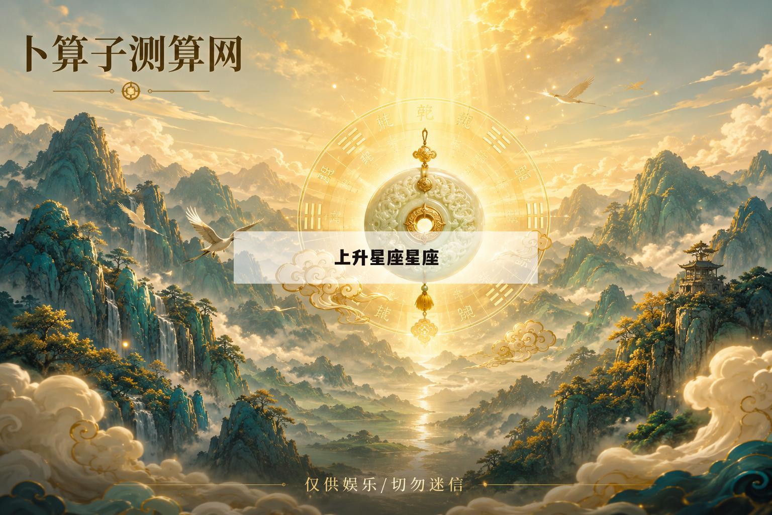 上升星座星座(上升星座对应表)