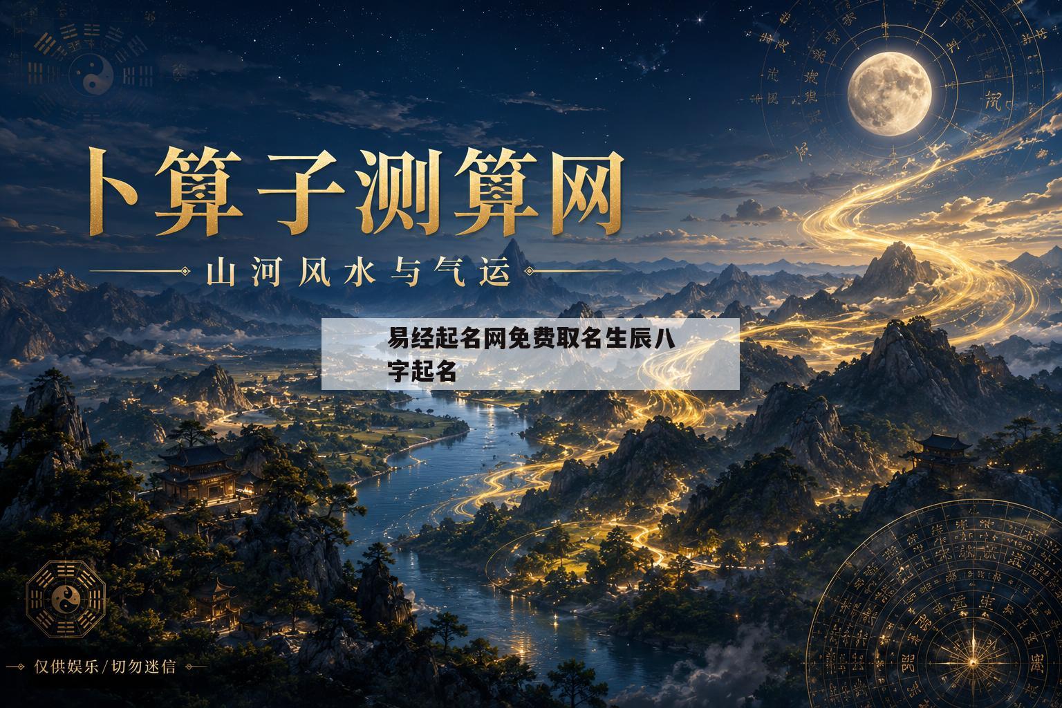 易经起名网免费取名生辰八字起名的简单介绍