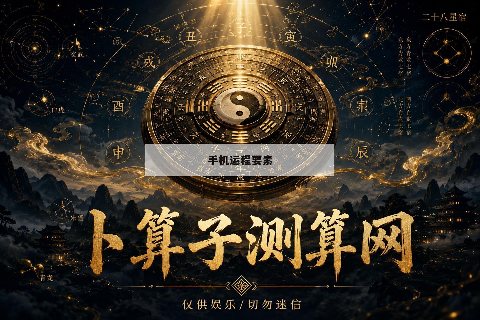 手机运程要素(请问我手机的运行状况怎样)