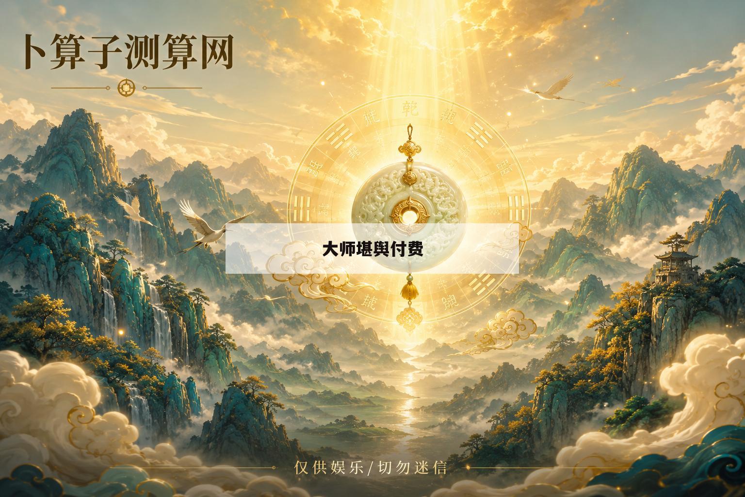 大师堪舆付费(中国历代堪舆大师) 大师堪舆付费(中国历代堪舆大师)