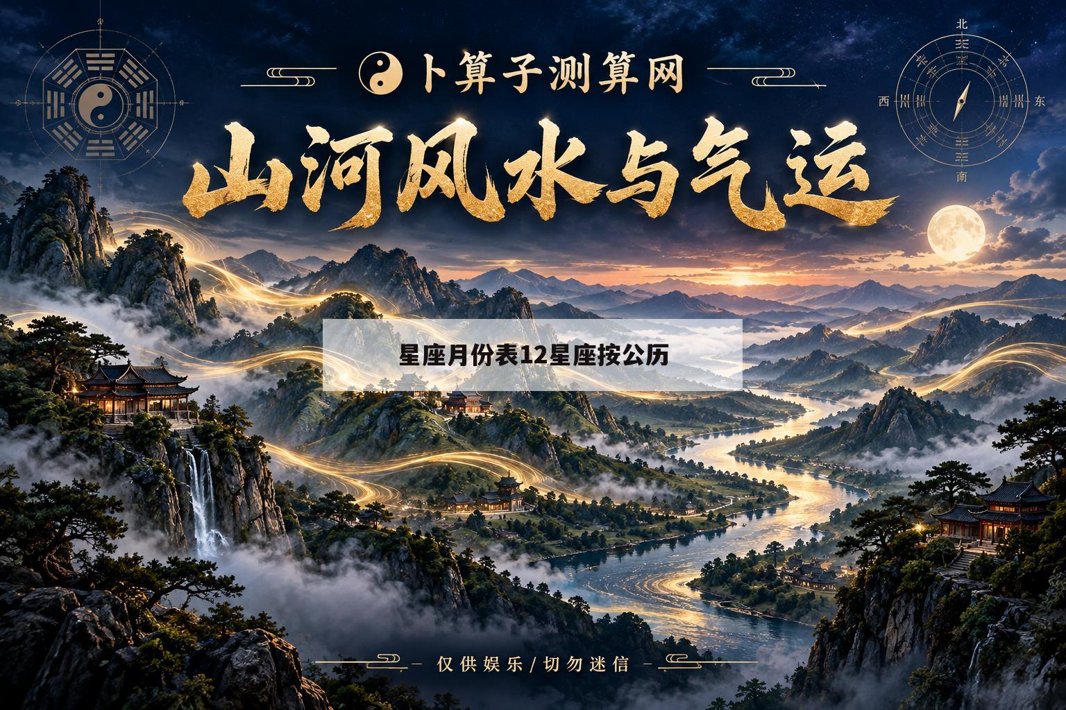 包含星座月份表12星座按公历的词条
